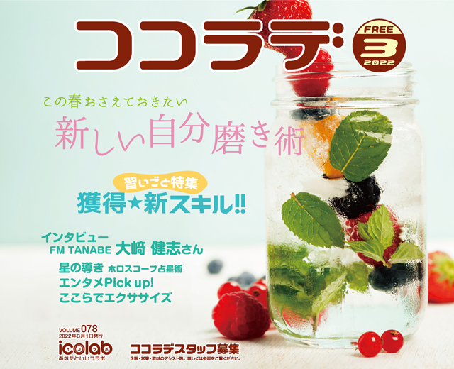 ココラデ2022年3月号